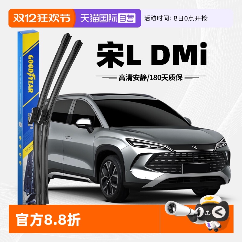 固特异宋LDMi雨刮器