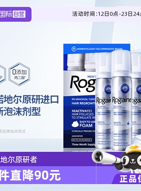 【自营】Rogaine培健落健米诺地尔酊泡沫男士防脱生发液泡沫男用