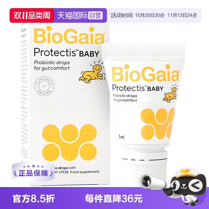 【自营】拜奥/Biogaia益生菌滴剂5毫升易滴版罗伊氏乳杆菌宝宝菌