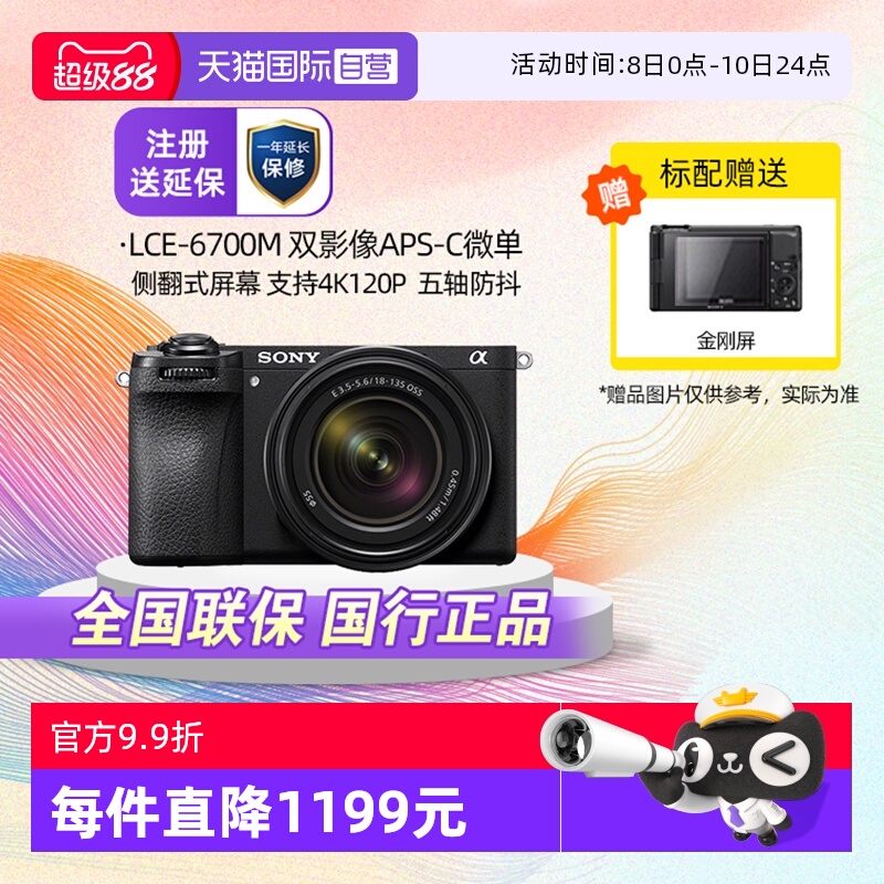 索尼6700m双影像微单相机