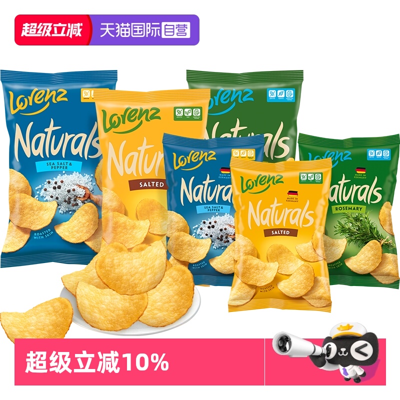 【自营】劳仑兹经典原味迷迭香进口薯片100g办公室零食小吃解馋