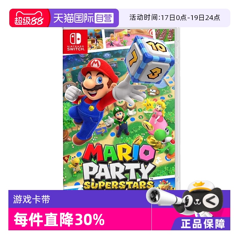 任天堂马里奥派对超级巨星