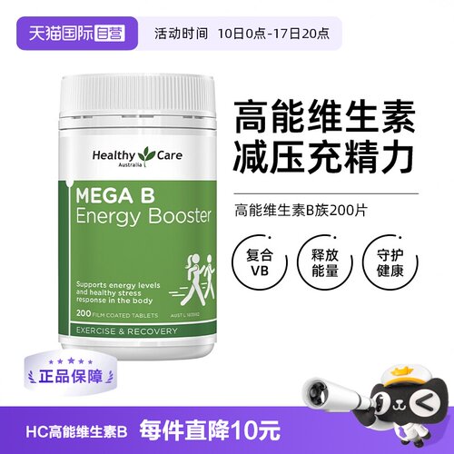 healthycare维生素B族复合维生素