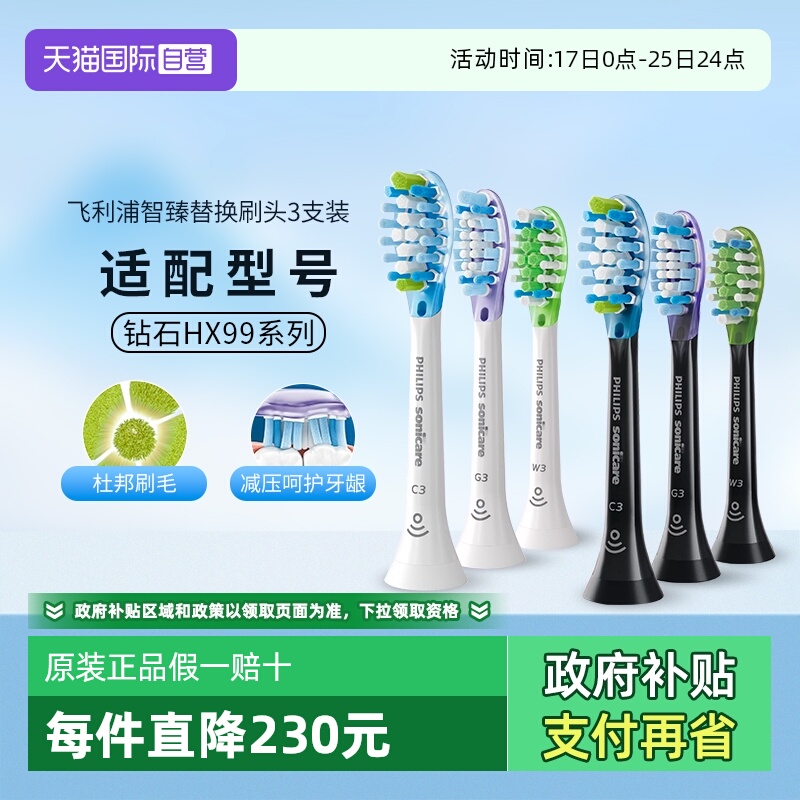 飞利浦原装替换刷头HX9043