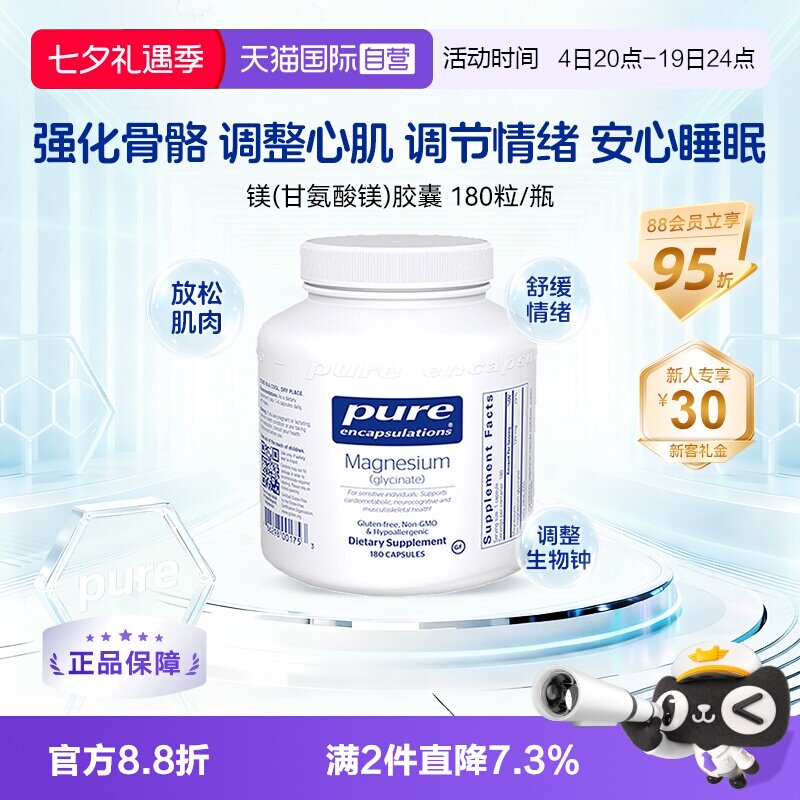 【自营】雀巢PURE倍宜高吸收甘氨酸镁片镁补充剂180粒/瓶睡眠情绪