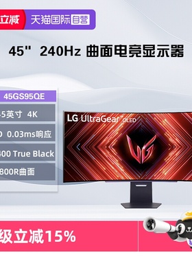 【自营】LG 45GS95QE 45寸 OLED电竞显示器4K240Hz曲面800R