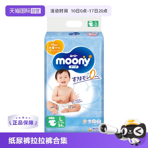 moony纸尿裤拉拉裤多尺码任选
