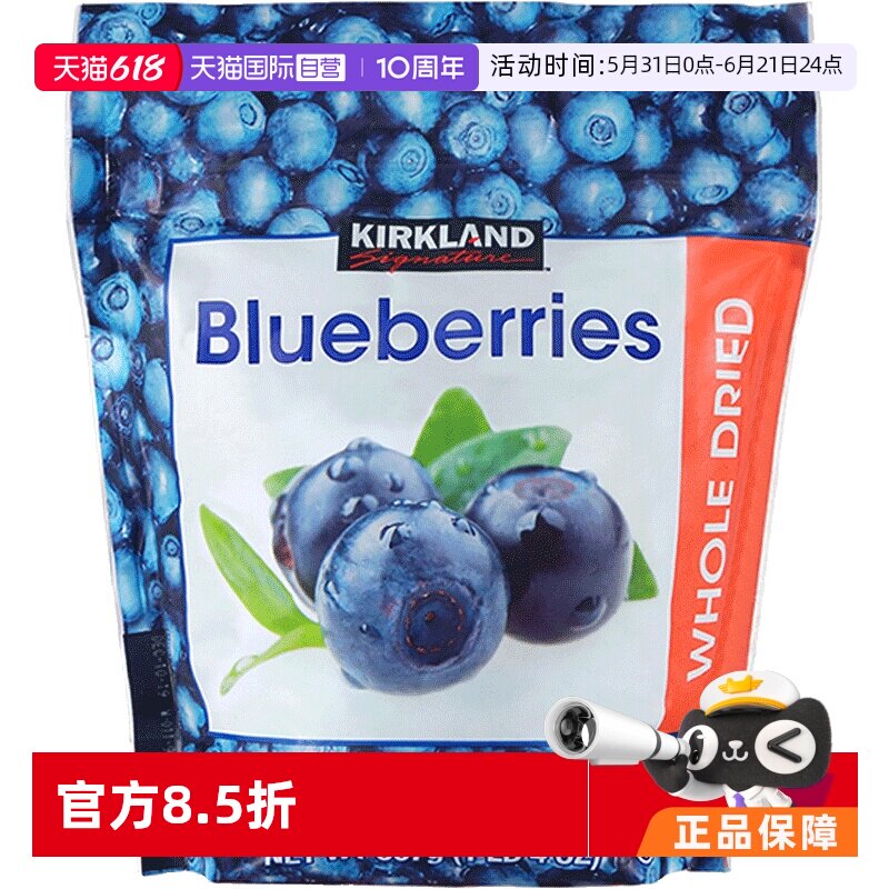 【自营】美国进口kirkland柯克兰蓝莓干567g果脯蜜饯零食