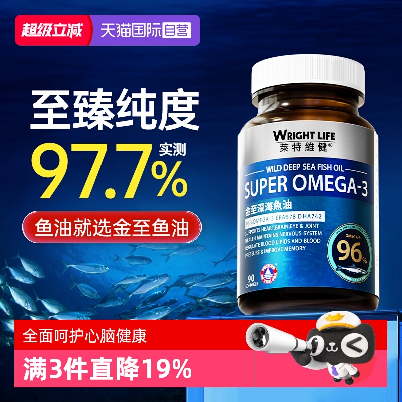 莱特维健深海鱼油97.7高纯omega3