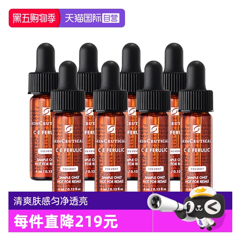 修丽可维生素CE精华4ml*8支