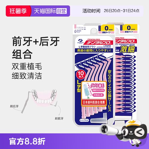 丹特博正畸牙缝刷可重复使用