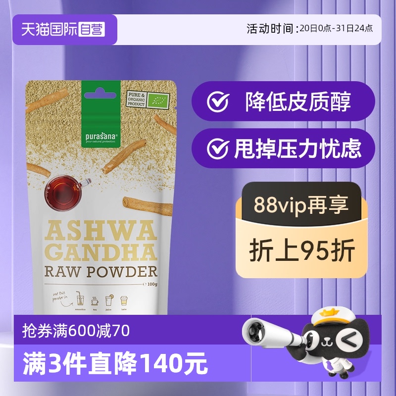 南非醉茄粉抗压purasana比利时