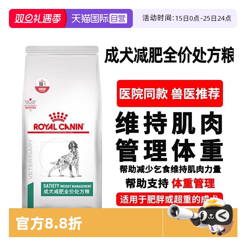 【自营】皇家成犬减肥处方粮SAT30预防肥胖控制体重狗狗减肥狗粮