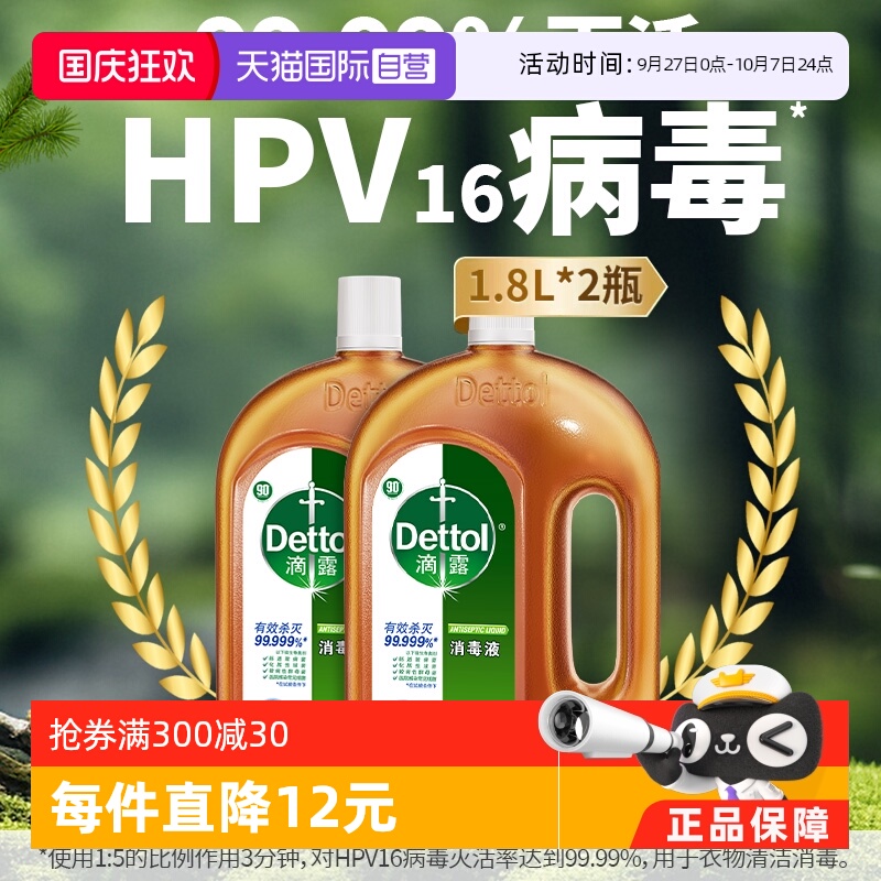 滴露衣物消毒液1.8L*2瓶