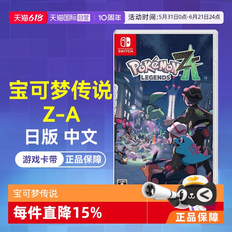 【自营】（国行主机不支持）日版中文 任天堂Switch NS宝可梦传说Z-A 游戏卡带