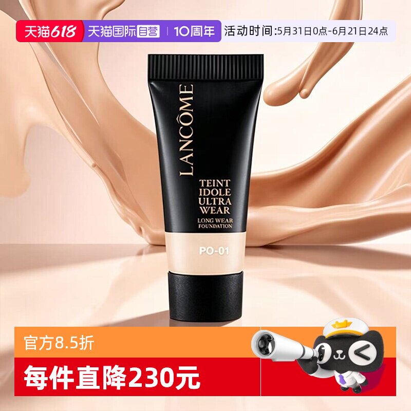 【自营】Lancome/兰蔻轻透持妆粉底液5ml油皮P0-01效期27年5月
