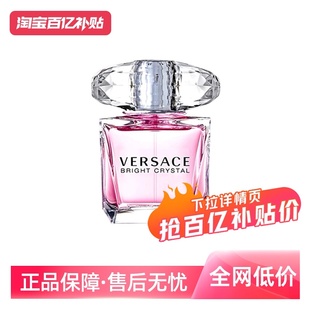 【自营】【百补】VERSACE/范思哲 晶钻女士淡香水 EDT 90mL