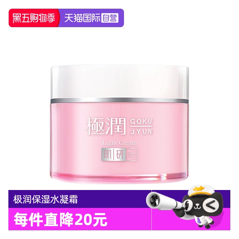 【自营】曼秀雷敦肌研极润保湿水凝霜深层补水保湿滋润肌肤50g