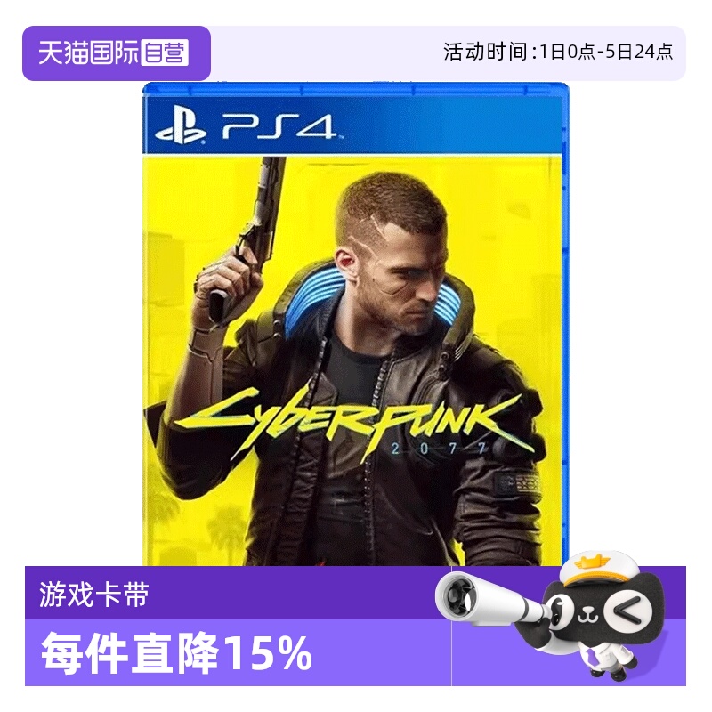 【自营】全新PS4游戏 赛博朋克2077 电驭叛客2077 港版中文 可升级PS5 现货
