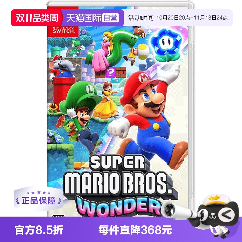 【自营】日版 超级马里奥兄弟 惊奇 任天堂Switch 游戏卡带 中文