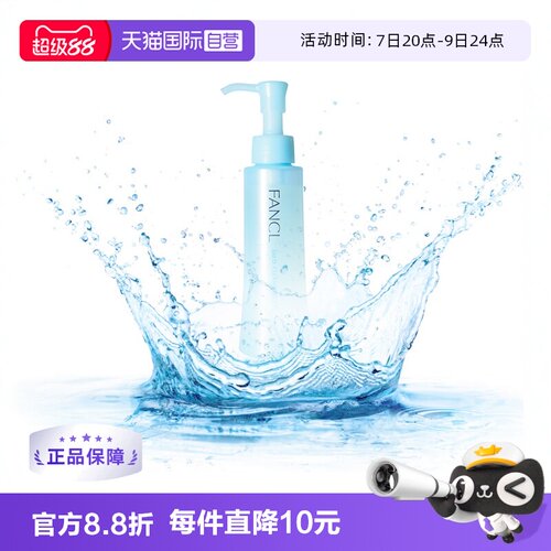FANCL正品卸妆油乳温和敏感啫喱