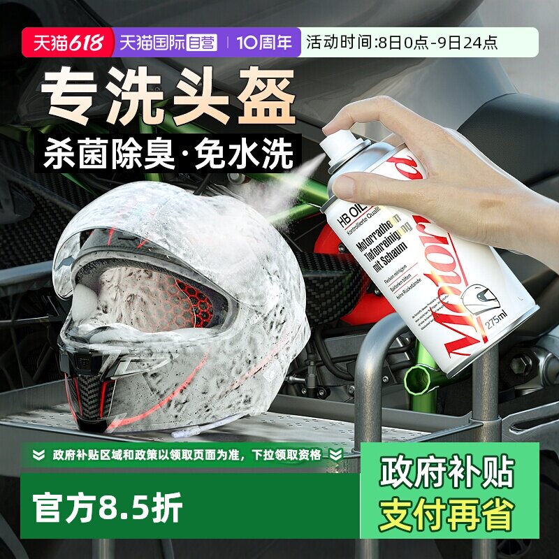 【自营】摩托车头盔内衬清洗剂内胆清洁去异味泡沫免洗除臭干洗剂