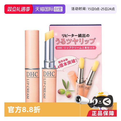 【自营】DHC橄榄护唇膏两支组【礼盒装】润唇膏1.5g*2保湿