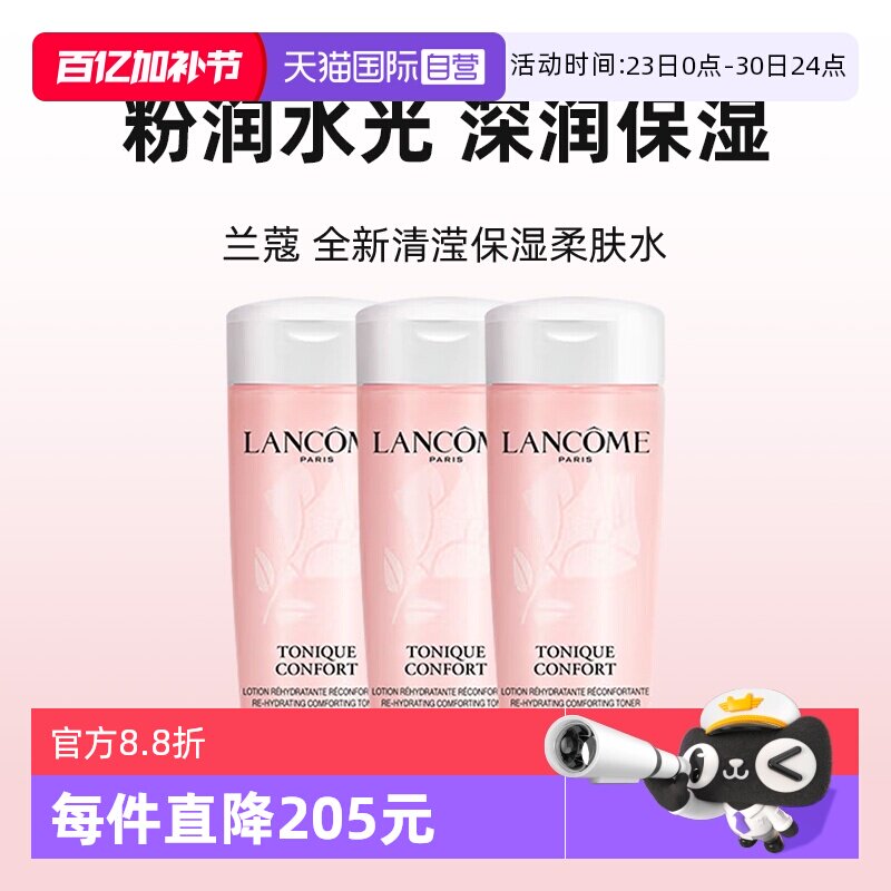 【自营】Lancome/兰蔻保湿大粉水全新清滢保湿柔肤水50ml*3爽肤水