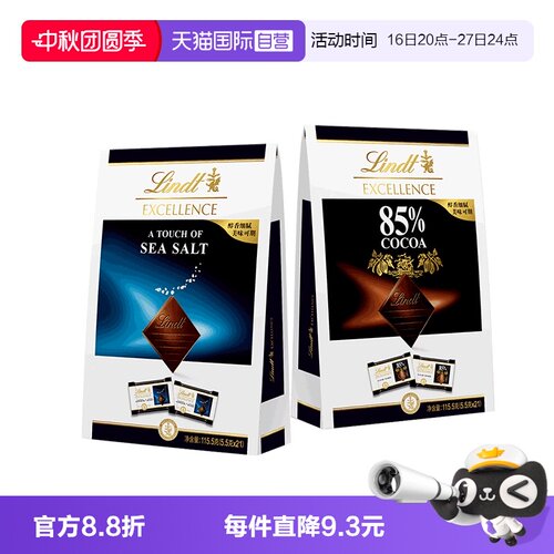 【自营】【新】Lindt瑞士莲特醇85%海盐黑巧克力精巧装21片115.5g