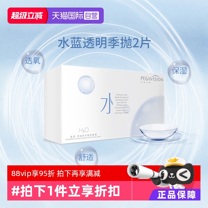 Pegavision/晶硕国际隐形眼镜