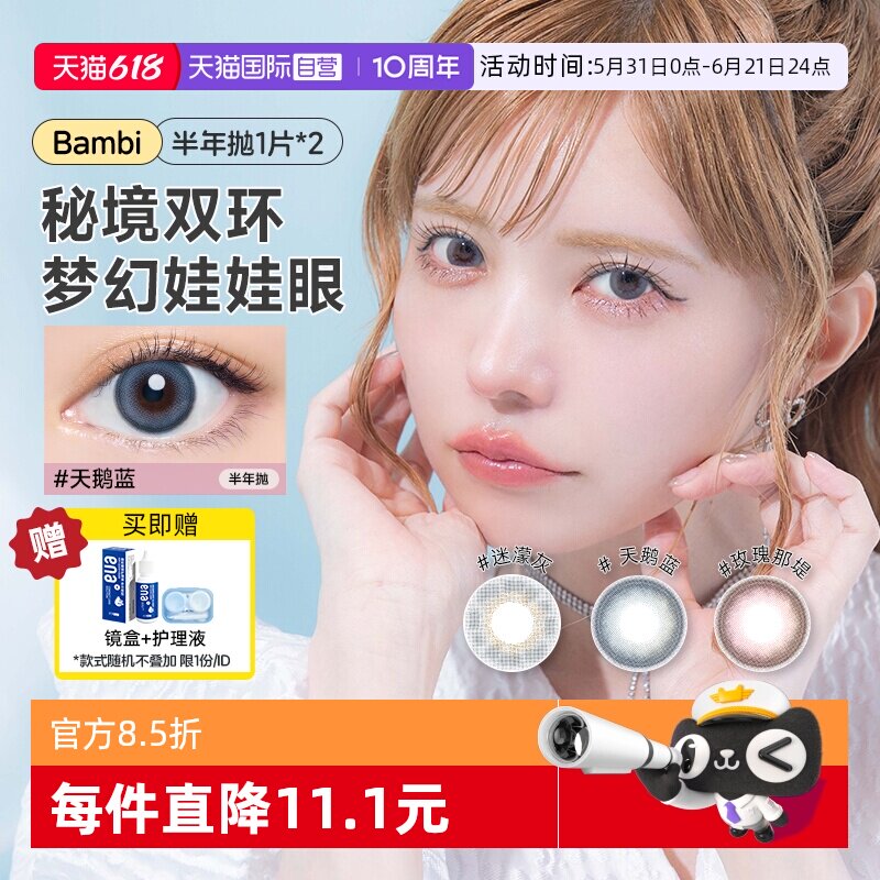 【自营】日本T-Garden美瞳bambi半年抛2片装隐形近视眼镜女小直径
