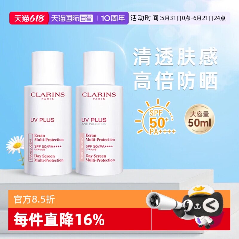 【自营】Clarins/娇韵诗防晒霜轻透50ml隔离防光老妆前乳舒润粉色