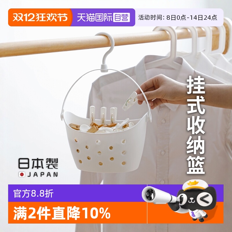 inomata日本阳台夹子浴室置物篮