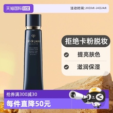 【自营】CPB/肌肤之钥CPB肌肤之钥长管隔离霜新款提亮妆前乳37ml