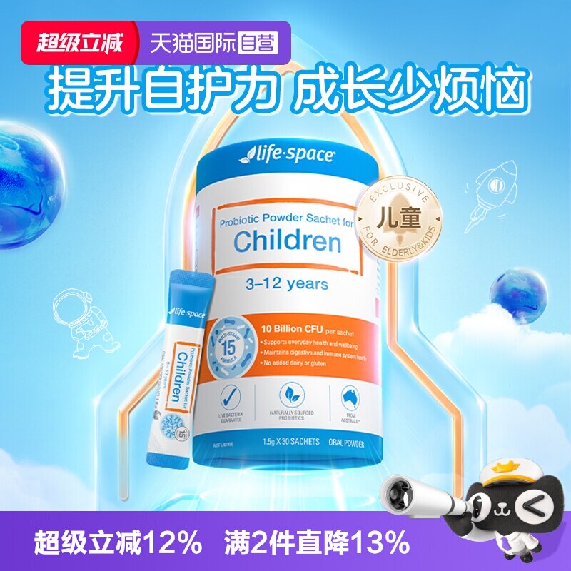 【自营】lifespace儿童益生菌粉液体钙补钙3-12岁宝肠胃吸收鼻敏