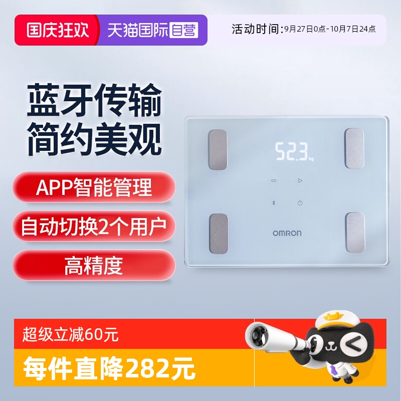 欧姆龙蓝牙体脂秤HBF-260T1