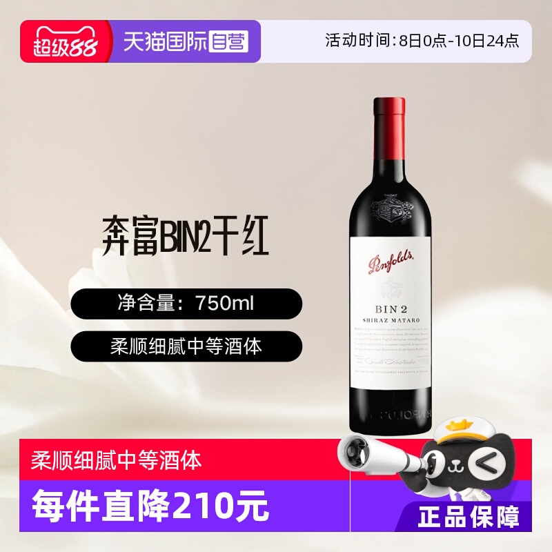 澳大利亚BIN2奔富设拉子