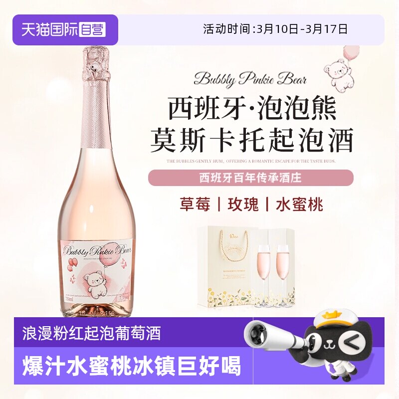 【自营】泡泡熊莫斯卡托起泡酒西班牙进口甜白葡萄酒香槟气泡果酒