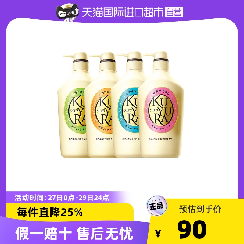可悠然美肌沐浴露550ml*2瓶