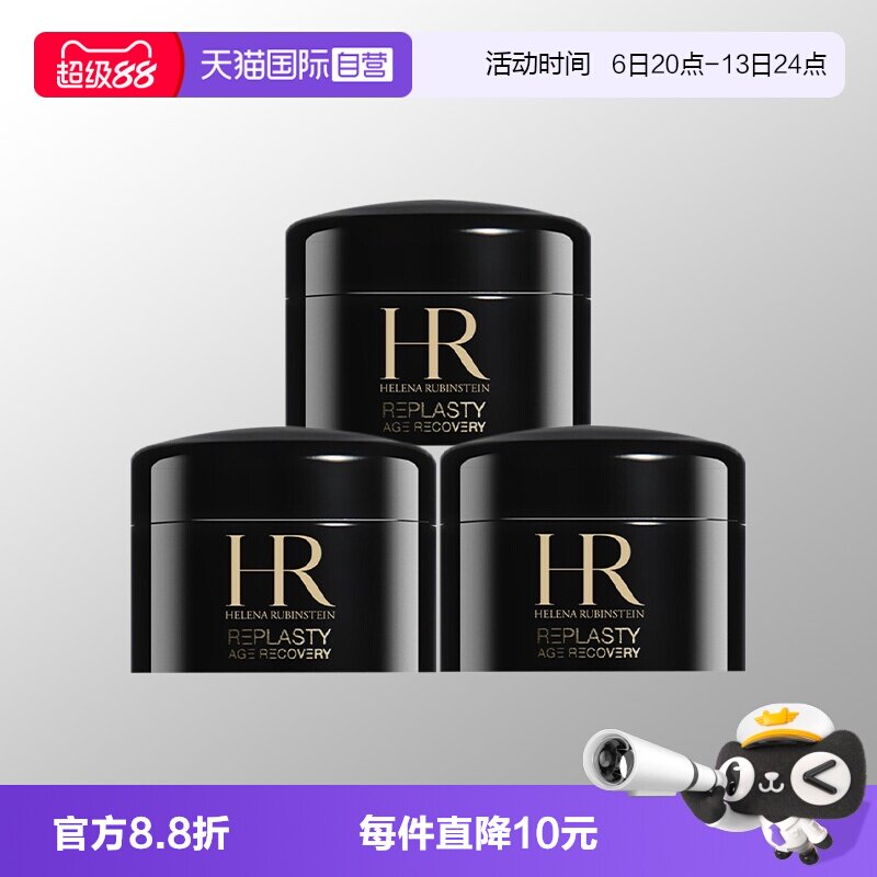【自营】HR/赫莲娜活颜修复舒缓夜霜5ml*3 赫莲娜黑绷带滋润晚霜
