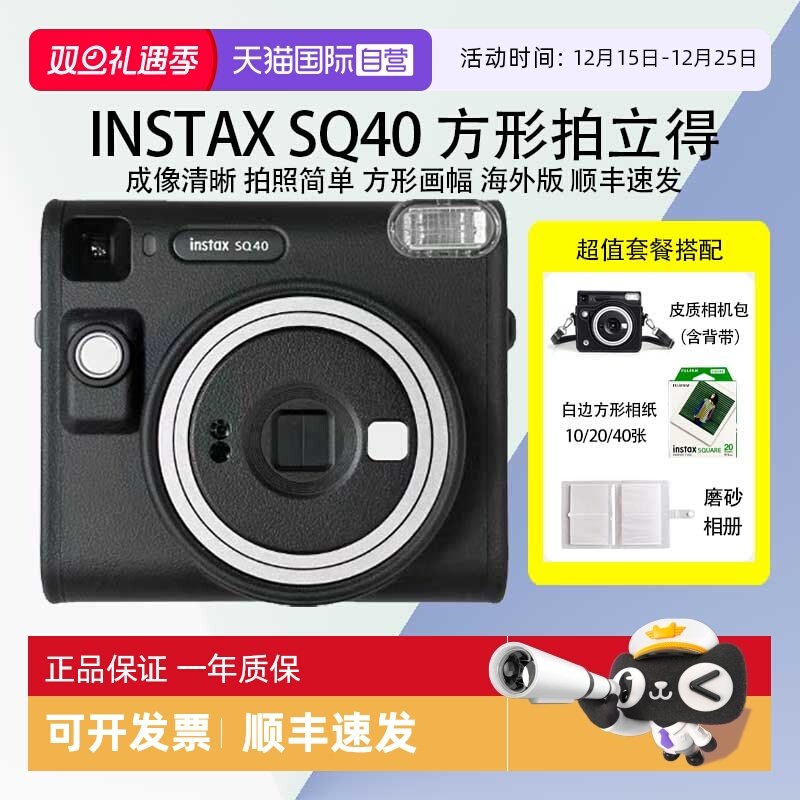 【自营】富士 拍立得 sq40 一次成像相机 适配方形相纸 海外