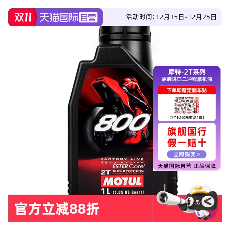 摩特法国进口全合成2T燃烧机油