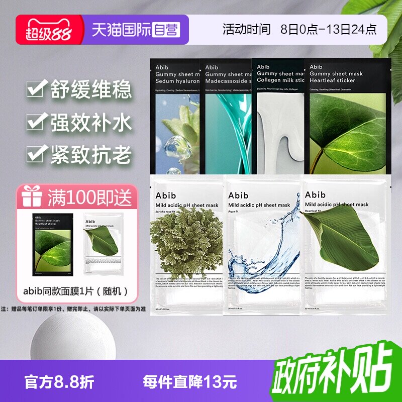 abib保湿补水修护韩国贴片面膜图片