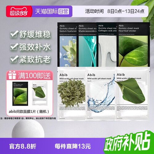 abib保湿补水修护韩国贴片面膜