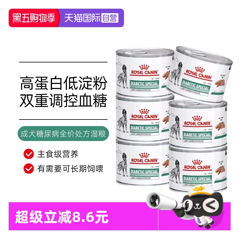 【自营】皇家成犬糖尿病全价处方罐头DS37控制降低血糖狗狗粮湿粮