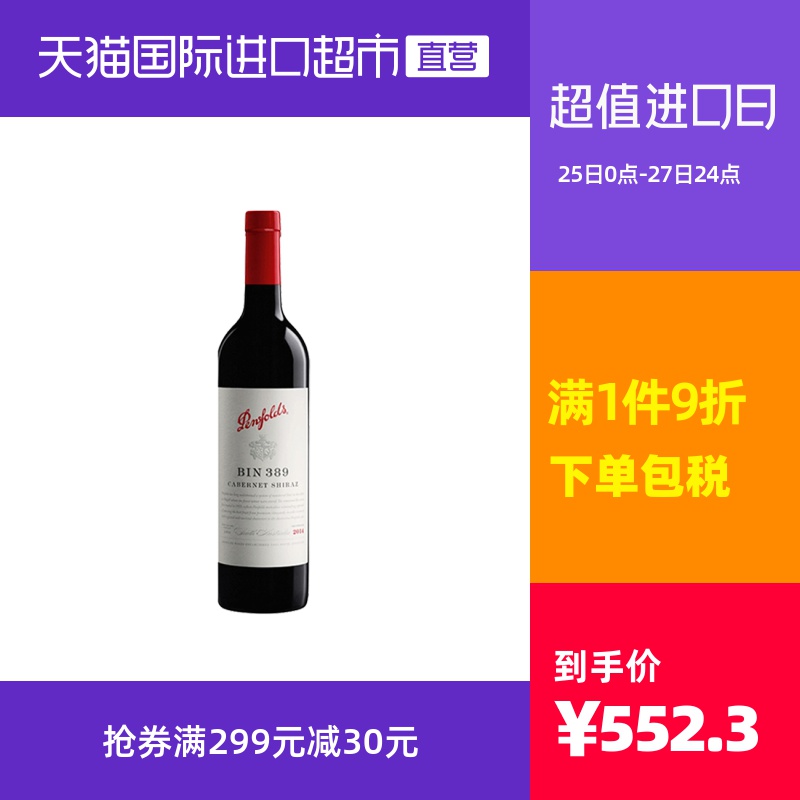 澳洲名庄奔富进口原装BIN389干红酒葡萄酒浪漫礼物节日礼品750ml