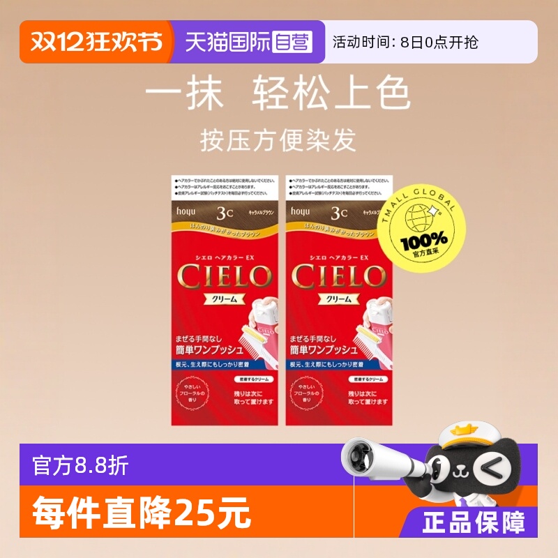 hoyu/美源染发日本多色纯植物