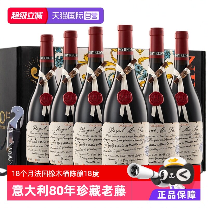 【自营】意大利进口红酒18度封蜡珍藏老藤干红葡萄酒整箱礼盒装