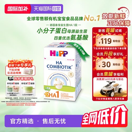 喜宝水解小分子低敏奶粉1段
