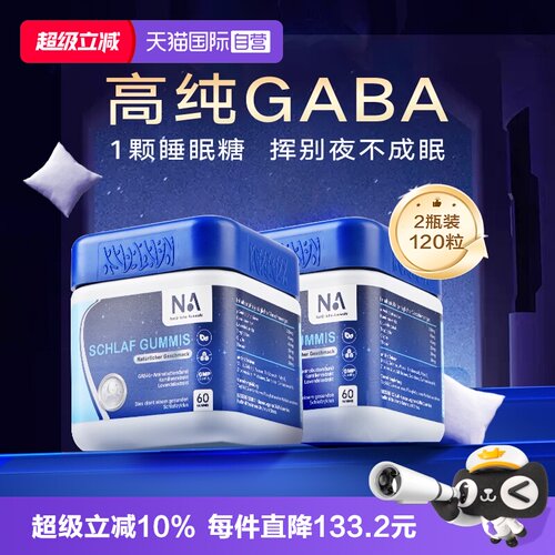 睡眠糖享受整晚的安稳与舒适睡眠
